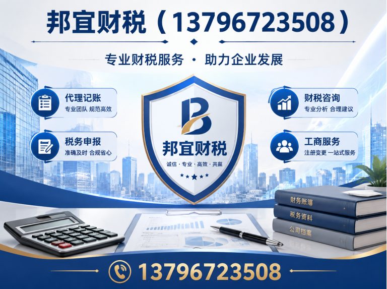 双城区邦宜财税展示图